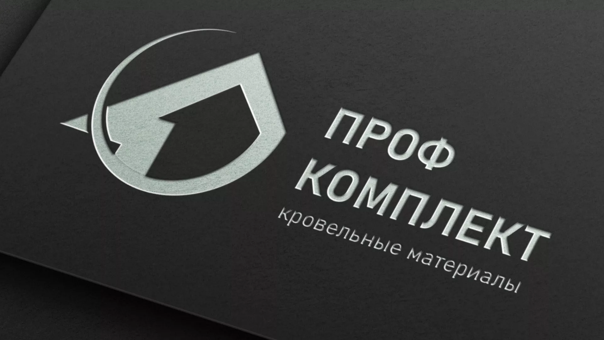 Разработка логотипа компании «Проф Комплект» в Шагонаре
